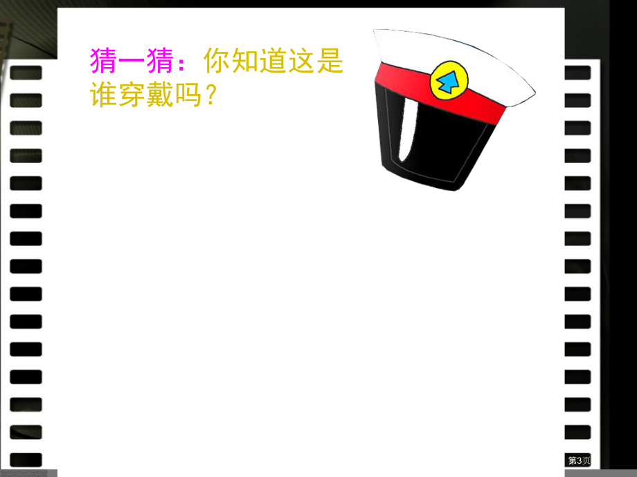 二年级上美术我们喜欢的动漫形象示范课市公开课一等奖省优质课赛课一等奖课件.pptx_第3页