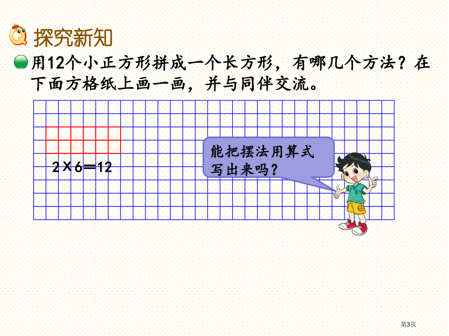 五年级3.4-找因数市名师优质课比赛一等奖市公开课获奖课件.pptx_第3页