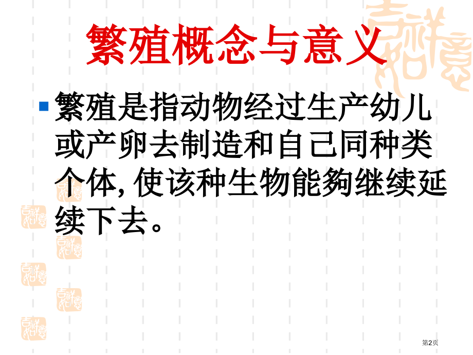 动物怎样繁殖后代2苏教版五年级下册科学市名师优质课比赛一等奖市公开课获奖课件.pptx_第2页