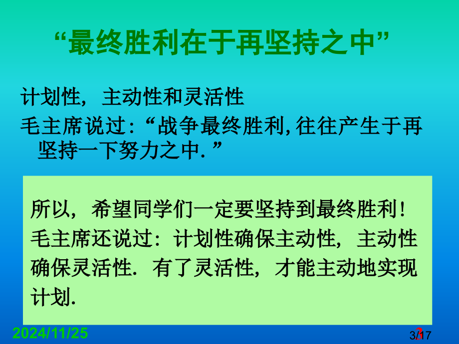 李欣棚-期末复习漫谈省名师优质课赛课获奖课件市赛课一等奖课件.ppt_第3页