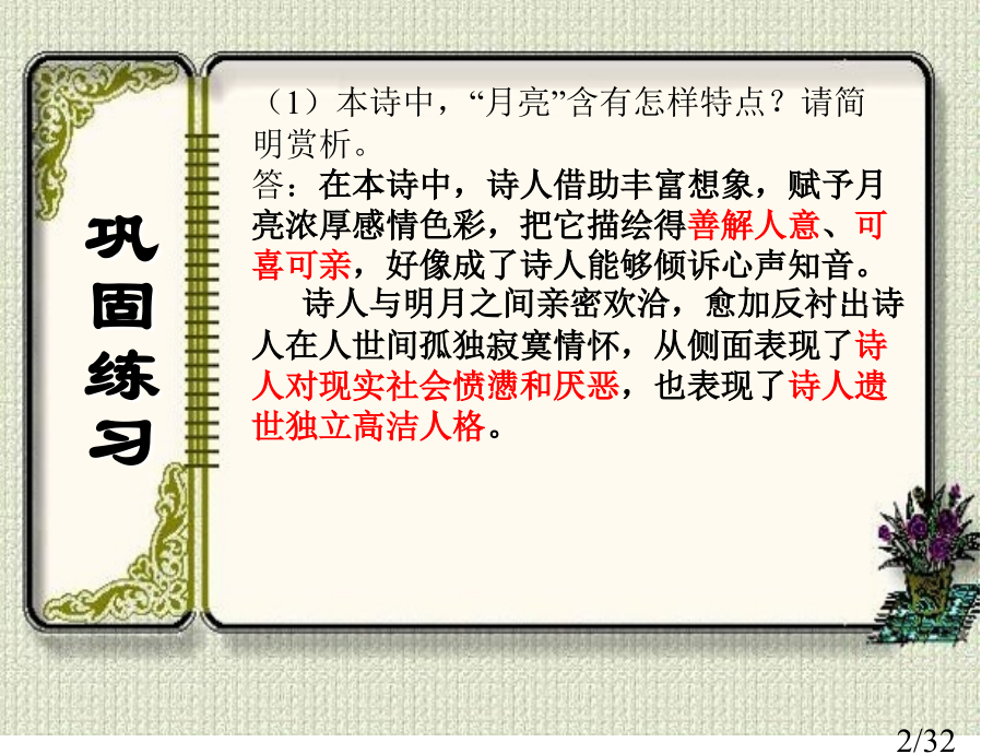 诗歌语言鉴赏--3市公开课一等奖百校联赛优质课金奖名师赛课获奖课件.ppt_第2页