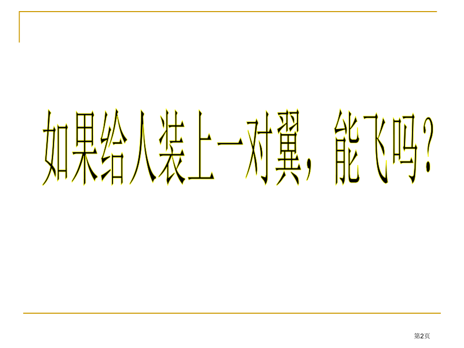 八上生物5.1.6鸟市公开课一等奖省优质课赛课一等奖课件.pptx_第2页