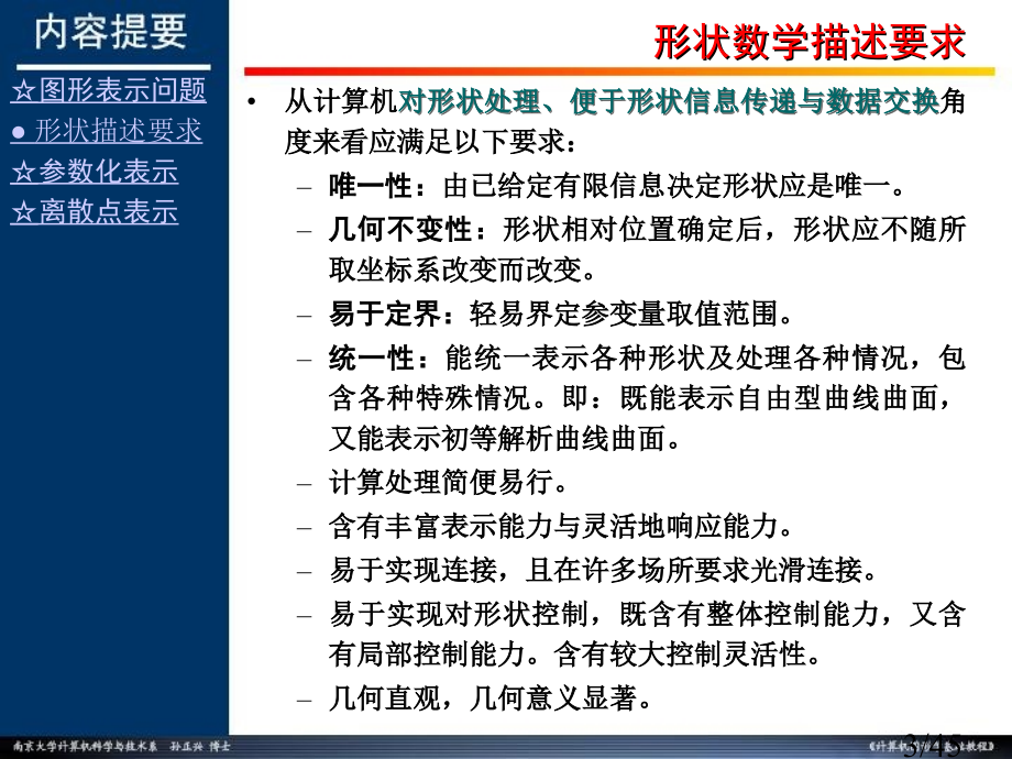 曲线曲面基本理论课件市公开课一等奖百校联赛优质课金奖名师赛课获奖课件.ppt_第3页