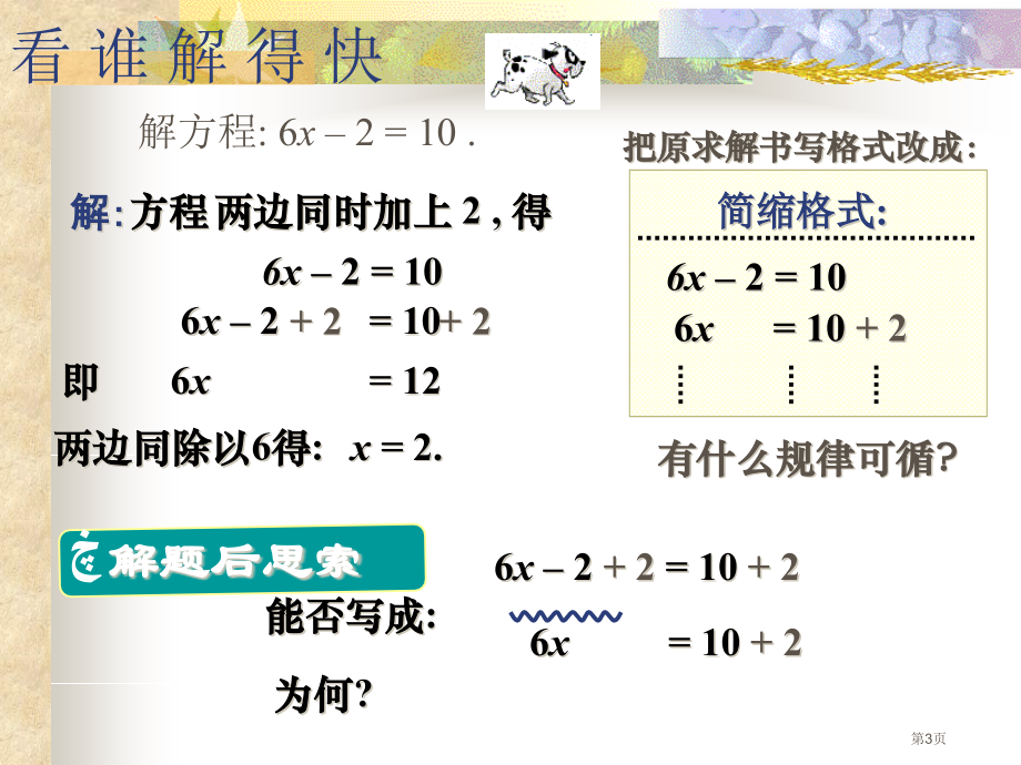 七年级数学解一元一次方程优质课市名师优质课比赛一等奖市公开课获奖课件.pptx_第3页