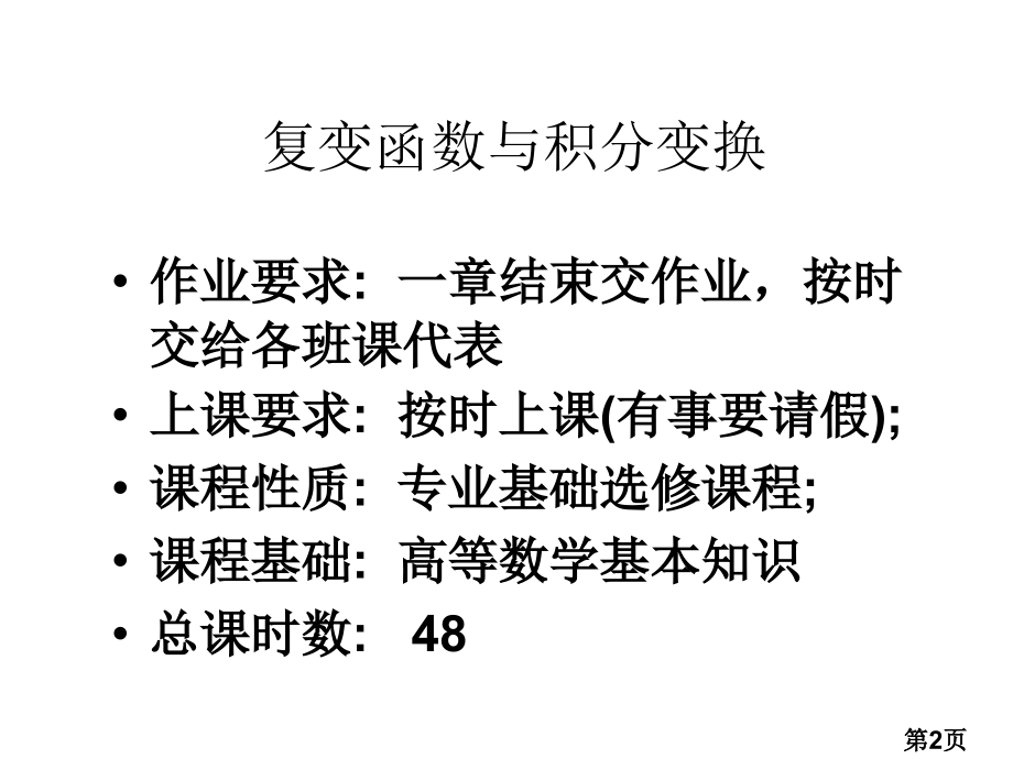 机械工业出版社复变函数与积分变换第1章复数与复变函数省名师优质课赛课获奖课件市赛课一等奖课件.ppt_第2页