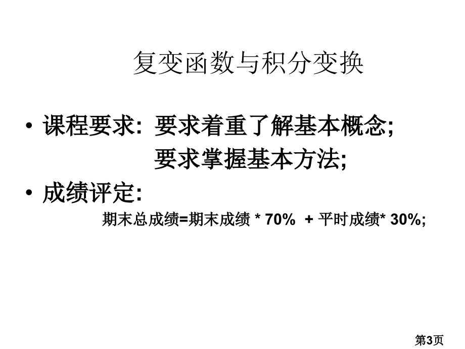 机械工业出版社复变函数与积分变换第1章复数与复变函数省名师优质课赛课获奖课件市赛课一等奖课件.ppt_第3页