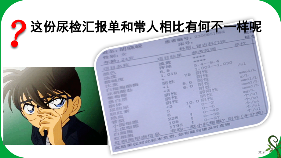 七年级生物下册第四章第一节尿液的形成和排出市公开课一等奖省优质课赛课一等奖课件.pptx_第1页