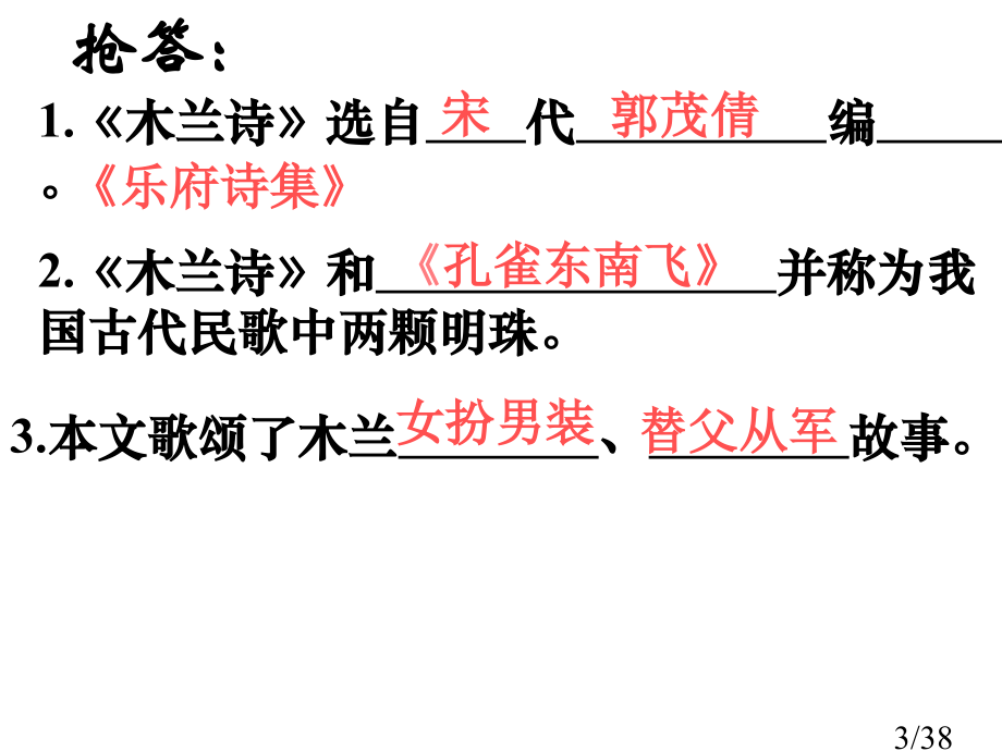 木兰诗PPT课件市公开课一等奖百校联赛优质课金奖名师赛课获奖课件.ppt_第3页