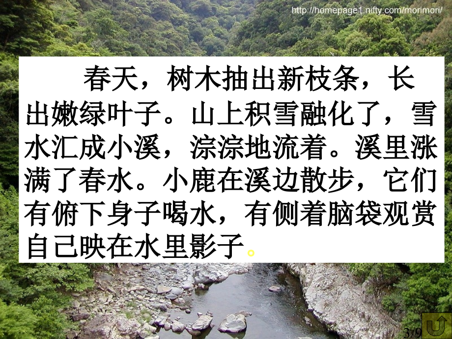 美丽的小兴安岭第二课时市公开课一等奖百校联赛优质课金奖名师赛课获奖课件.ppt_第3页