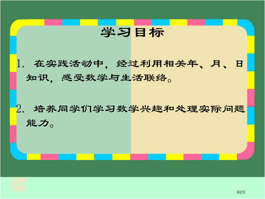 生日快乐苏教版三年级数学下册第六册数学市名师优质课比赛一等奖市公开课获奖课件.pptx_第2页