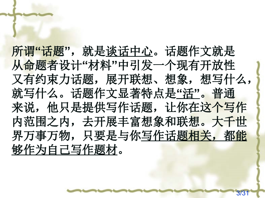 高考语文新材料作文的审题1省名师优质课赛课获奖课件市赛课一等奖课件.ppt_第3页