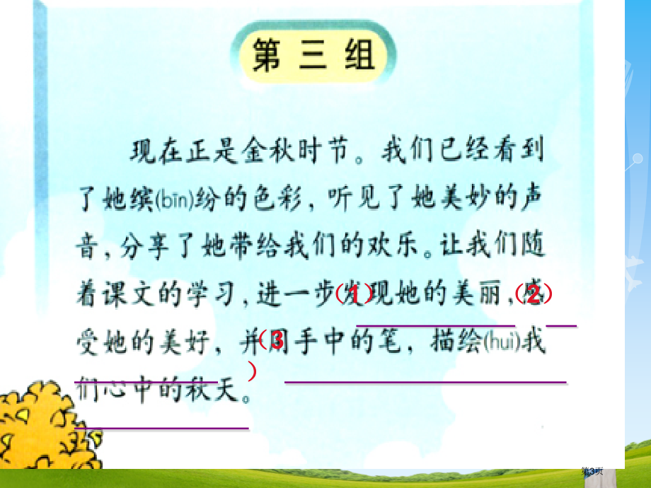 语文三年级上册第三四单元教材分析市公开课一等奖百校联赛特等奖课件.pptx_第3页