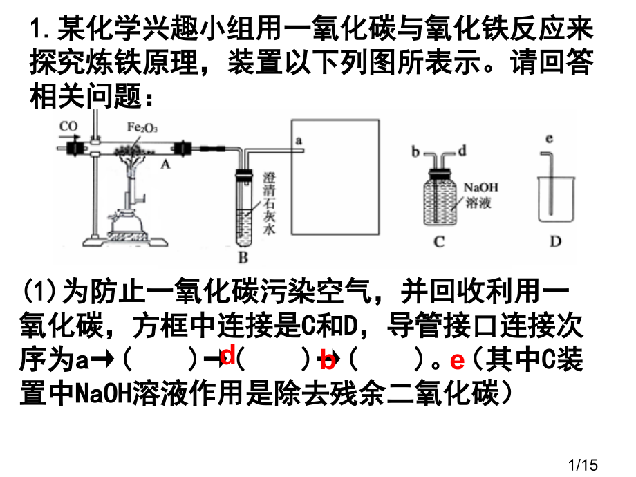 期末复习题(2)省名师优质课赛课获奖课件市赛课一等奖课件.ppt_第1页