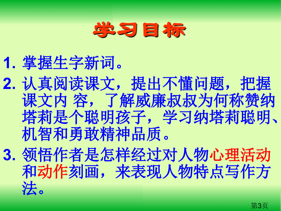 语文S版五年级下册《虎口藏宝》省名师优质课赛课获奖课件市赛课一等奖课件.ppt_第3页