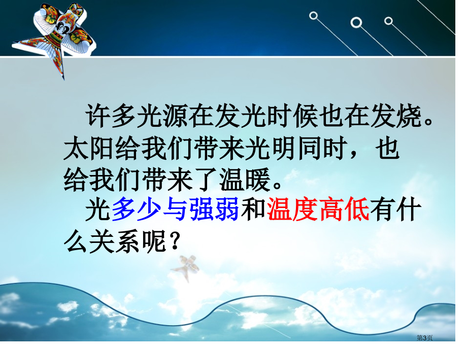 五年级上册科学2.5光与热示范课市公开课一等奖省优质课赛课一等奖课件.pptx_第3页