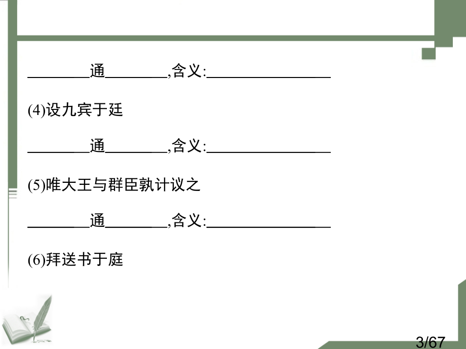 高中语文必修四文言知识梳理省名师优质课赛课获奖课件市赛课一等奖课件.ppt_第3页