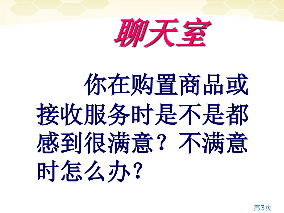 做个聪明的消费者-鲁教版省名师优质课赛课获奖课件市赛课一等奖课件.ppt_第3页