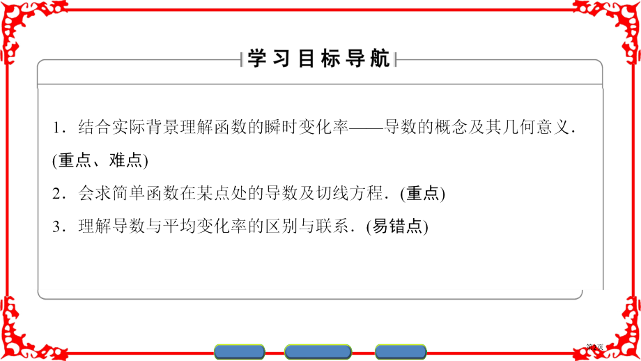 1.1.2瞬时变化率导数市公开课一等奖省优质课赛课一等奖课件.pptx_第2页