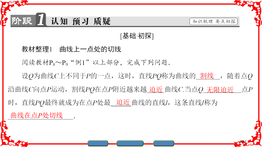 1.1.2瞬时变化率导数市公开课一等奖省优质课赛课一等奖课件.pptx_第3页