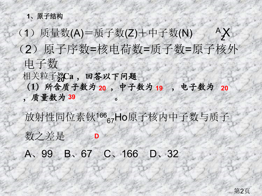 高中化学必修二第一章复习知识点名师优质课获奖市赛课一等奖课件.ppt_第2页