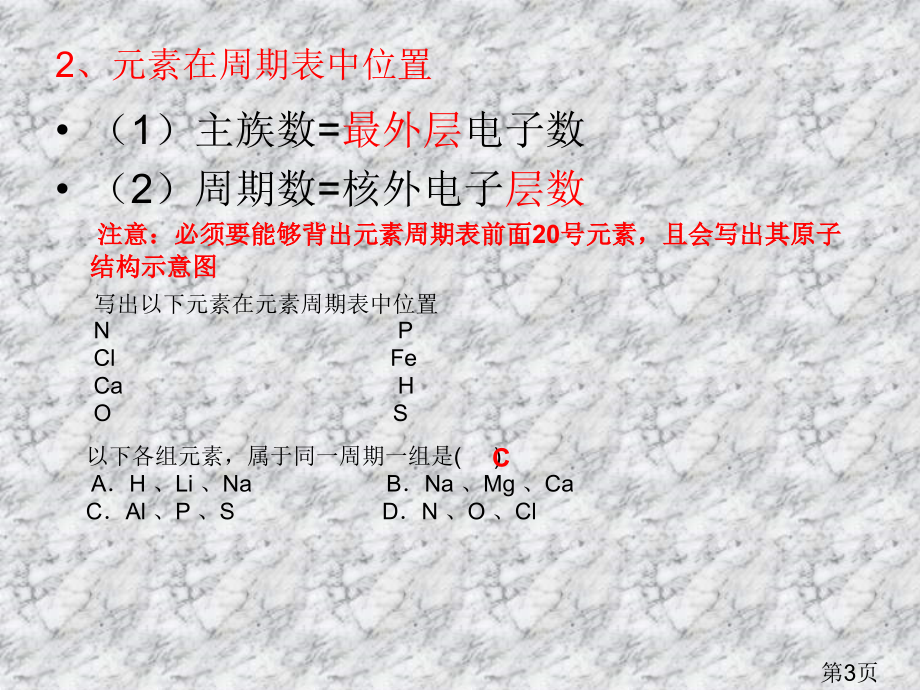 高中化学必修二第一章复习知识点名师优质课获奖市赛课一等奖课件.ppt_第3页