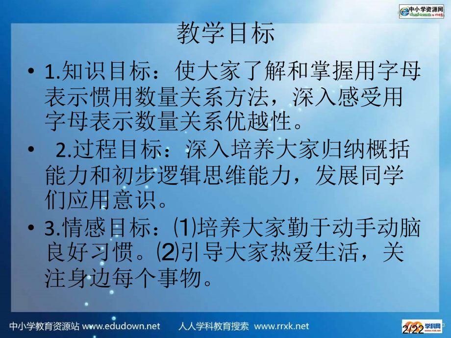 西师大版五下用字母表示数课件之四市公开课一等奖百校联赛优质课金奖名师赛课获奖课件.ppt_第2页