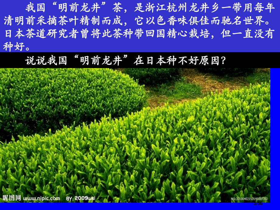 高中地理--影响农业区位的因素市公开课一等奖百校联赛优质课金奖名师赛课获奖课件.ppt_第3页