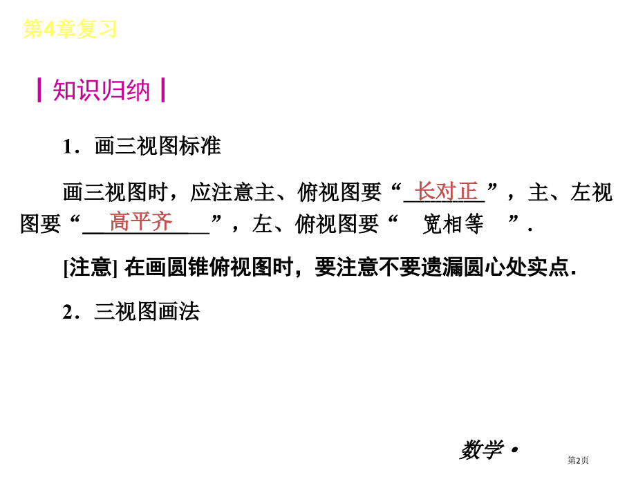 视图与投影复习北师大版九年级下市名师优质课比赛一等奖市公开课获奖课件.pptx_第2页