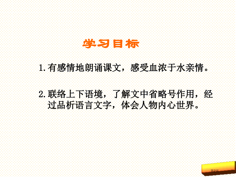 语文A版四年级语文下册抓阉市名师优质课比赛一等奖市公开课获奖课件.pptx_第2页