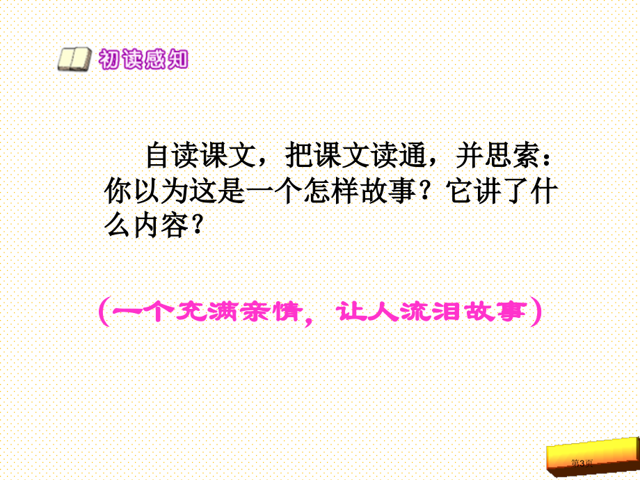 语文A版四年级语文下册抓阉市名师优质课比赛一等奖市公开课获奖课件.pptx_第3页