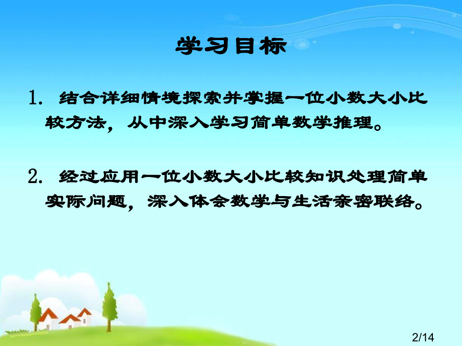 苏教版三年下小数的大小比较课件市公开课获奖课件省名师优质课赛课一等奖课件.ppt_第2页