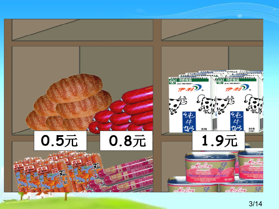 苏教版三年下小数的大小比较课件市公开课获奖课件省名师优质课赛课一等奖课件.ppt_第3页