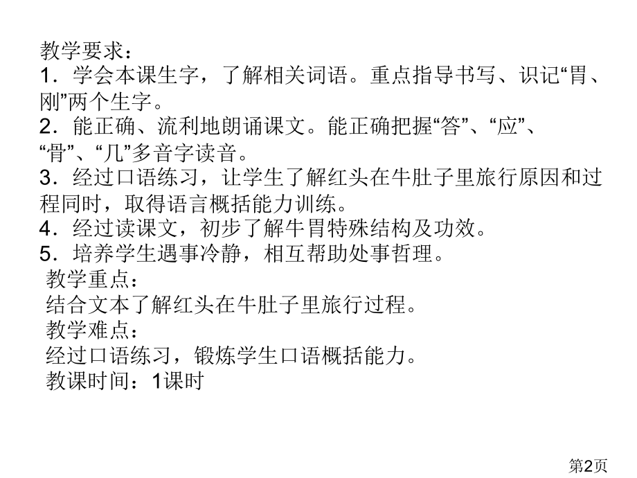 部编本语文三年级上册10.在牛肚子里旅行省名师优质课获奖课件市赛课一等奖课件.ppt_第2页