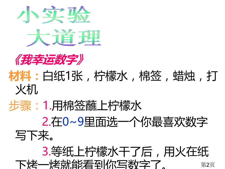 我的一次科学实验作文指导省名师优质课获奖课件市赛课一等奖课件.ppt_第2页