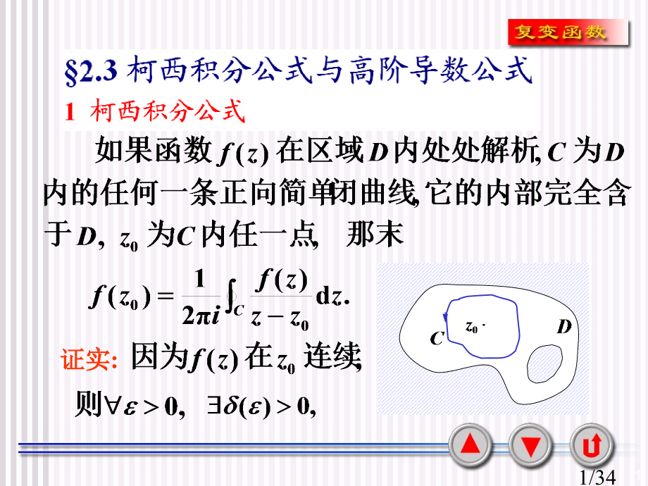 复变函数与积分变换课件省名师优质课赛课获奖课件市赛课一等奖课件.ppt_第1页