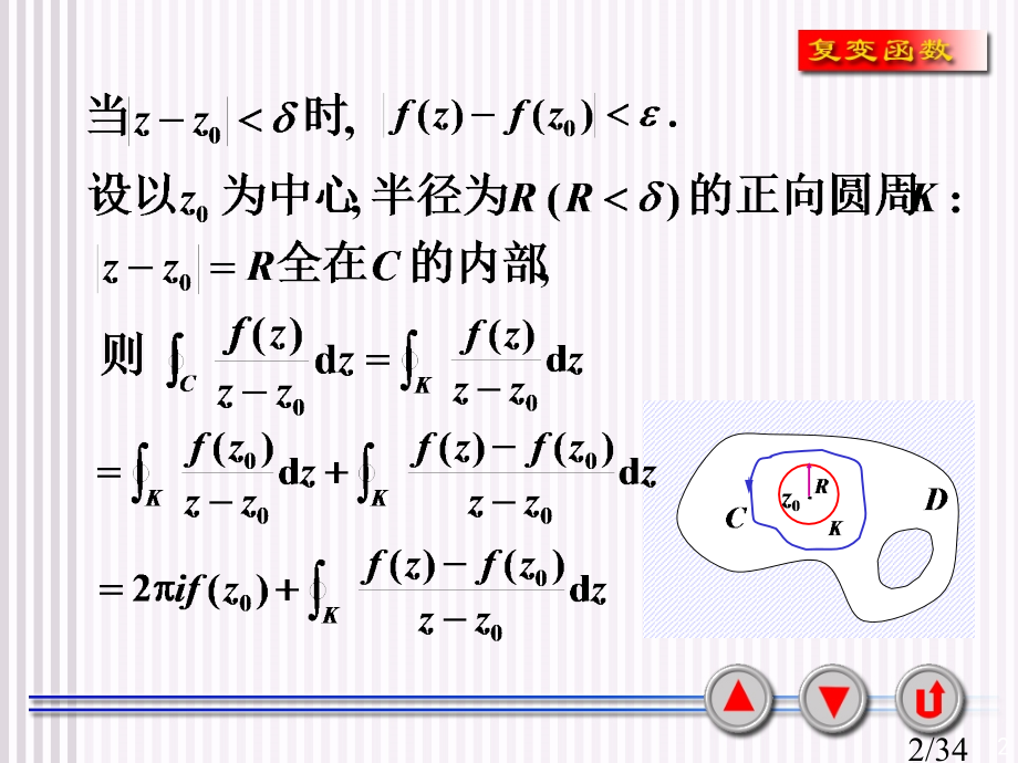 复变函数与积分变换课件省名师优质课赛课获奖课件市赛课一等奖课件.ppt_第2页