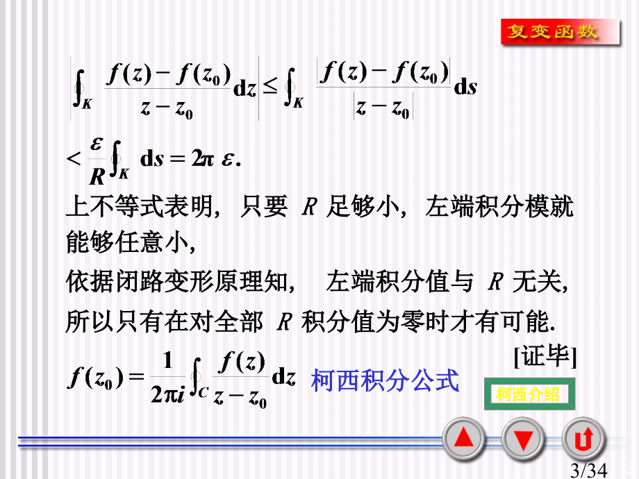 复变函数与积分变换课件省名师优质课赛课获奖课件市赛课一等奖课件.ppt_第3页