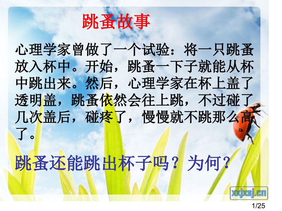 班会课件——别说不可能省名师优质课赛课获奖课件市赛课百校联赛优质课一等奖课件.ppt_第1页