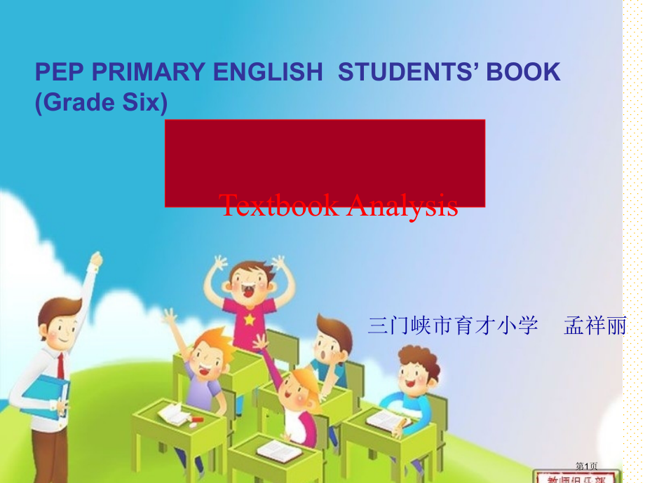 PEP小学英语六年级上册知识树市名师优质课比赛一等奖市公开课获奖课件.pptx_第1页