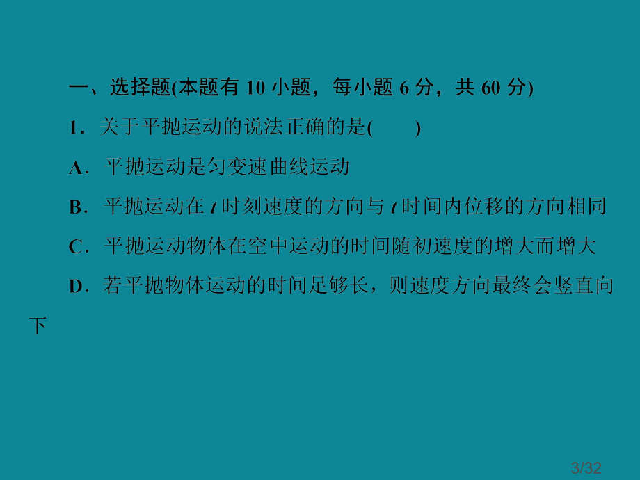 高中物理人教版必修2(40分钟课时作业)：5-3平抛运动省名师优质课赛课获奖课件市赛课一等奖课件.ppt_第3页