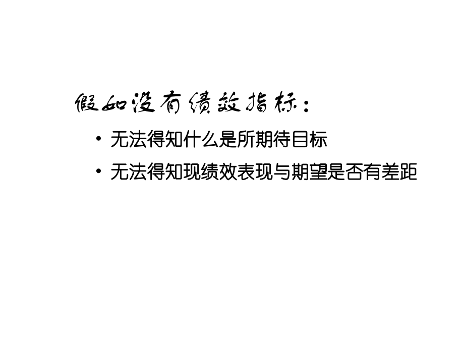 基于关键绩效指标的绩效考核系统培训课程.pptx_第2页