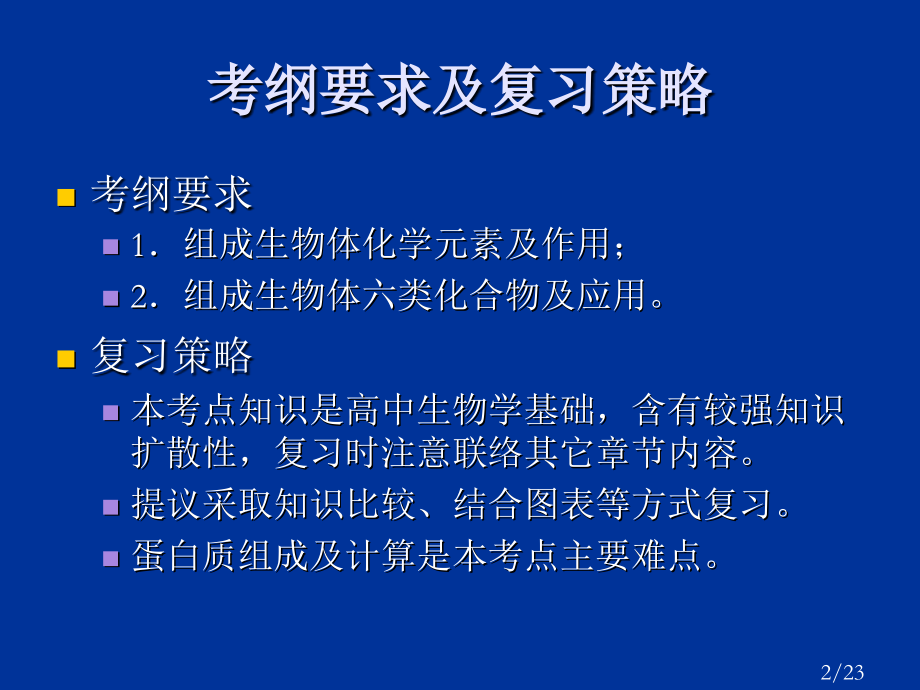 考点生命的物质基础省名师优质课赛课获奖课件市赛课一等奖课件.ppt_第2页