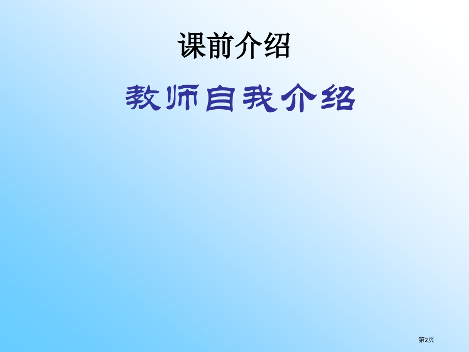 食品安全管理体系内审部分培训专题培训讲解.pptx_第2页