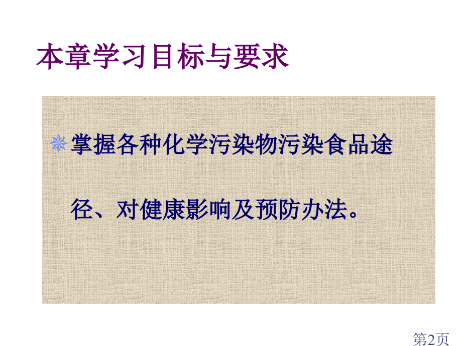 化学性污染省名师优质课赛课获奖课件市赛课一等奖课件.ppt_第2页