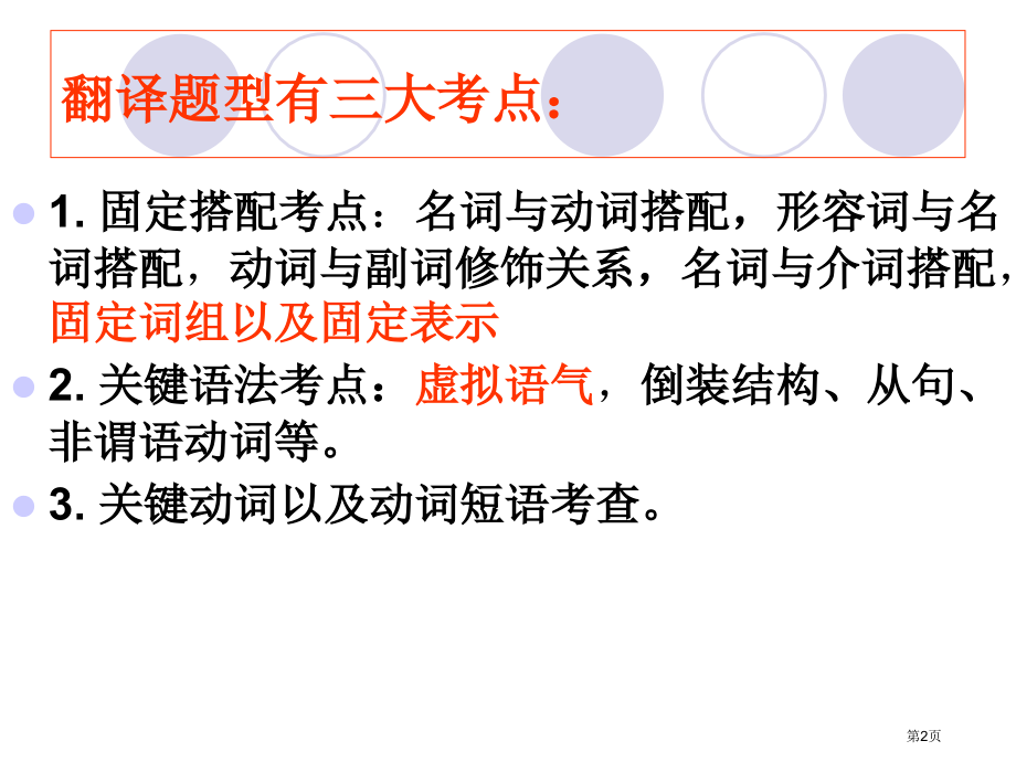 英语四级翻译ppt课件市公开课一等奖百校联赛特等奖课件.pptx_第2页