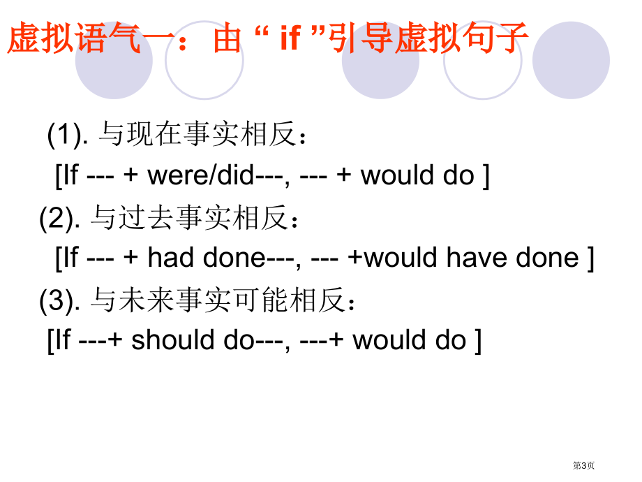 英语四级翻译ppt课件市公开课一等奖百校联赛特等奖课件.pptx_第3页