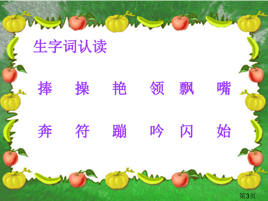 湘教版三年级上册早晨真好2省名师优质课赛课获奖课件市赛课一等奖课件.ppt_第3页