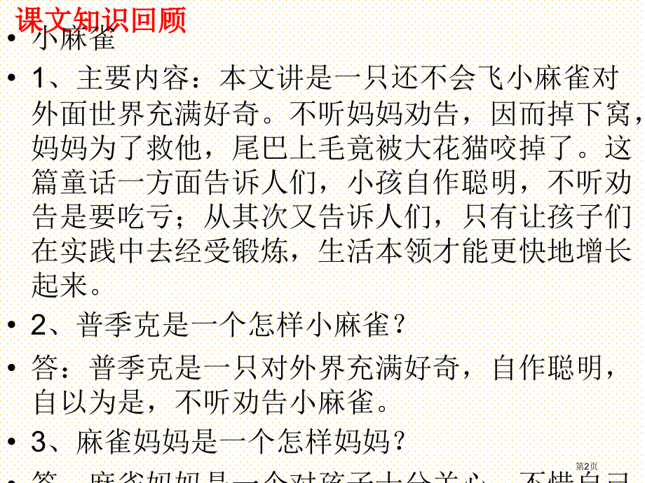 语文s版五年级上册第一单元期末复习市名师优质课比赛一等奖市公开课获奖课件.pptx_第2页