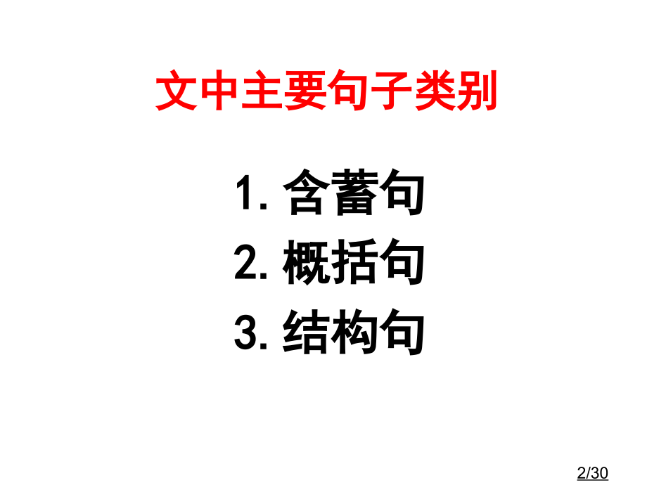 理解文中重要句子的含意省名师优质课赛课获奖课件市赛课百校联赛优质课一等奖课件.ppt_第2页