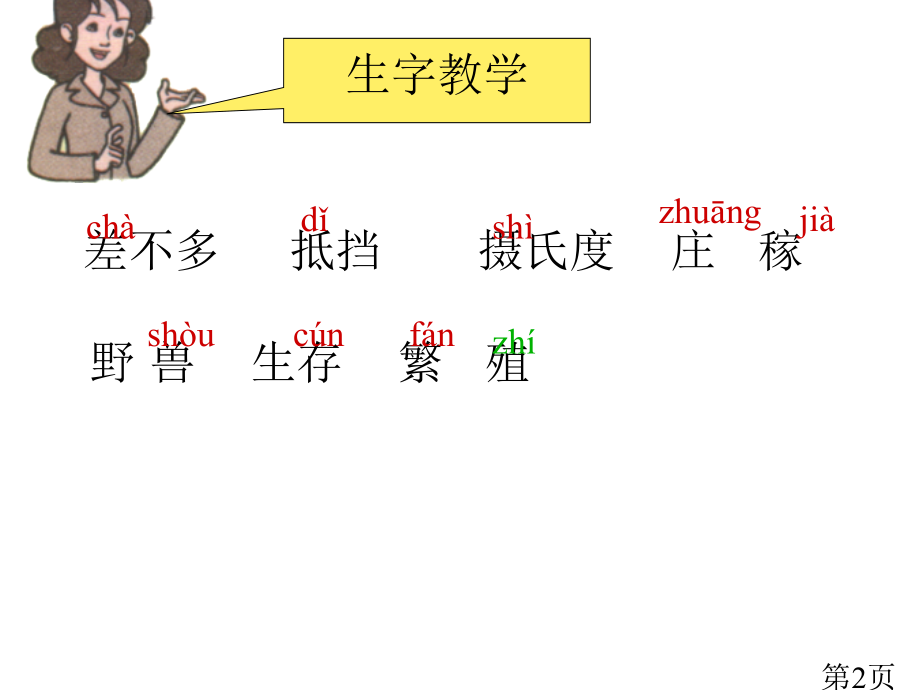 三年级语文下册《21课太阳》.省名师优质课赛课获奖课件市赛课一等奖课件.ppt_第2页